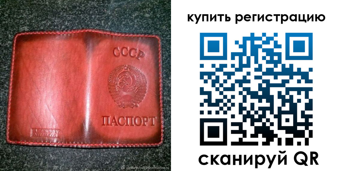 временная регистрация купить в Соколе