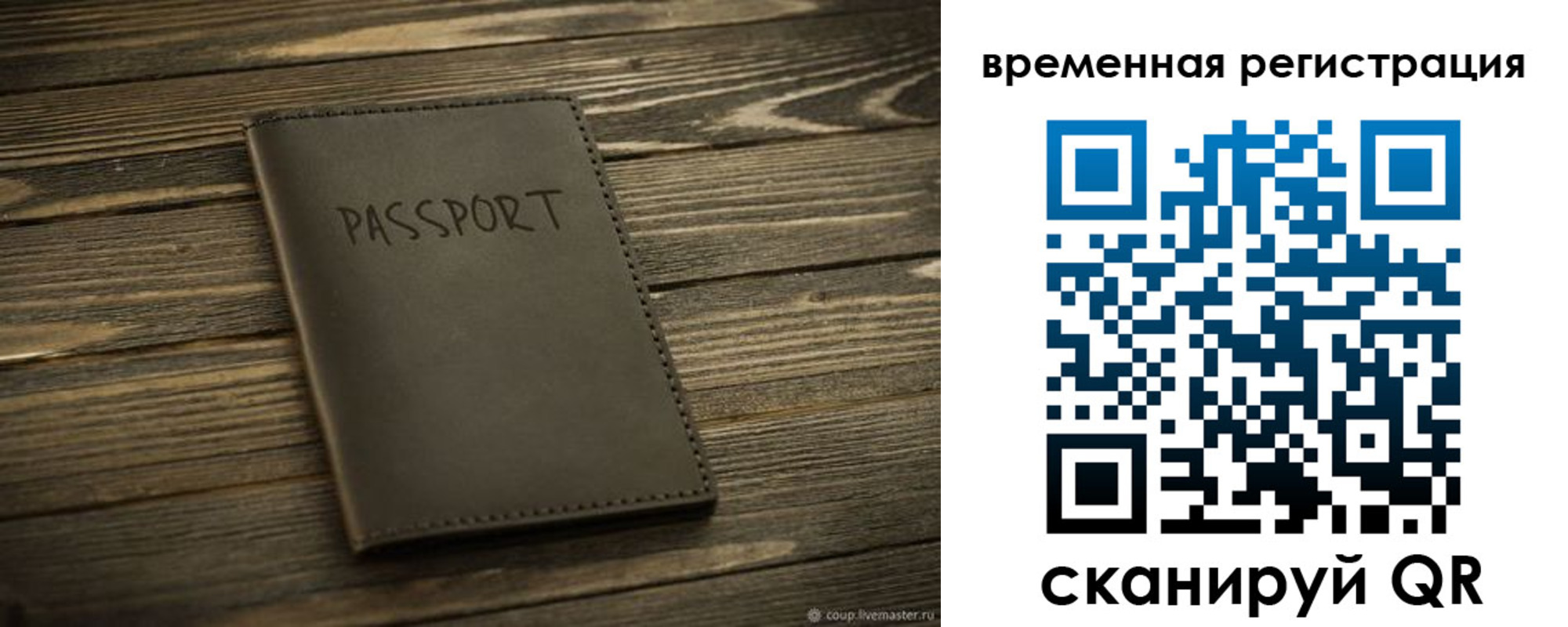временная регистрация в Соколе