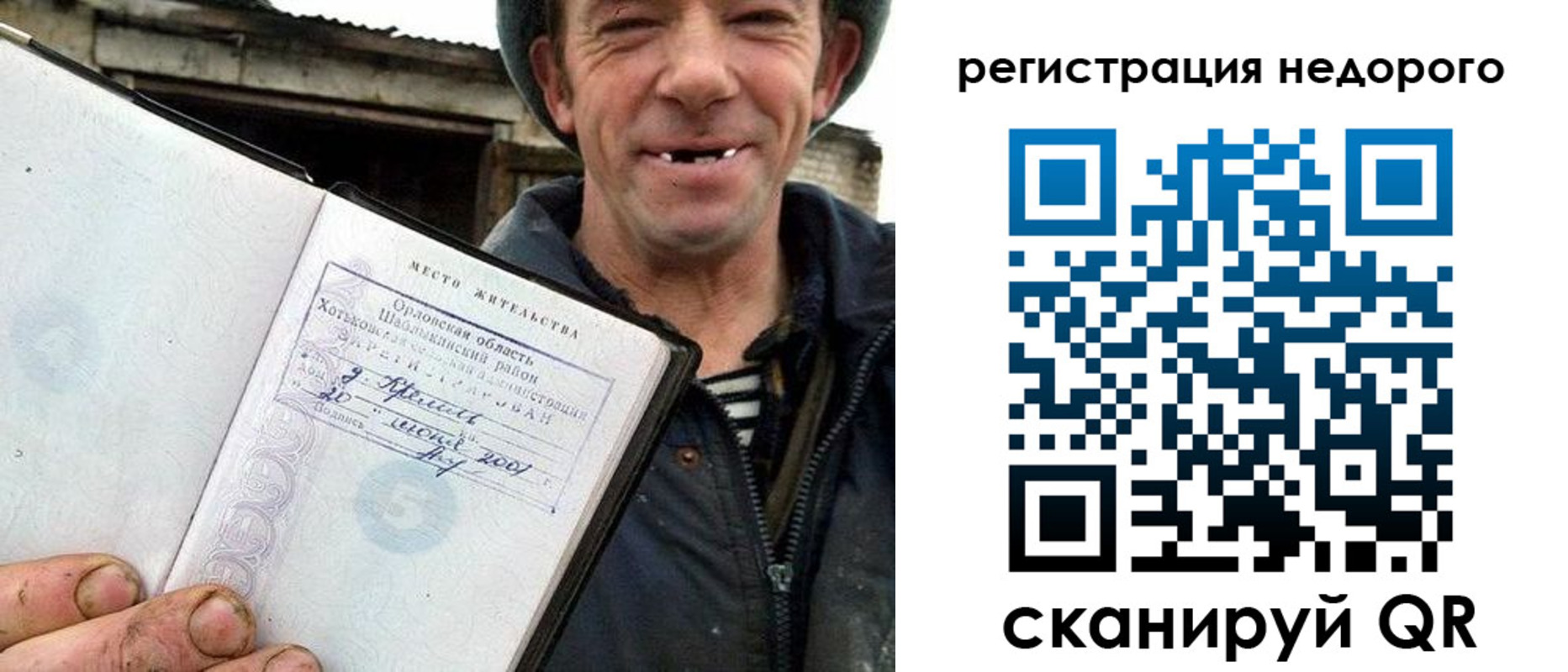 прописка для военкомата в Соколе